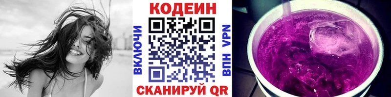 Codein напиток Lean (лин)  Полярный 